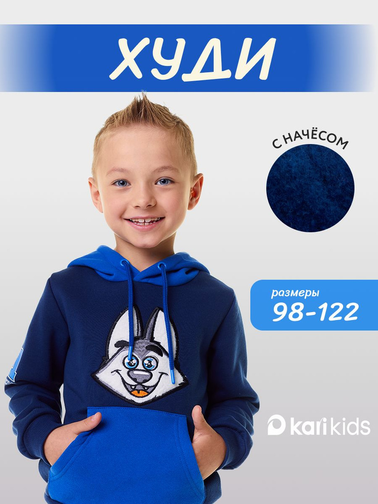 Худи KariKids #1