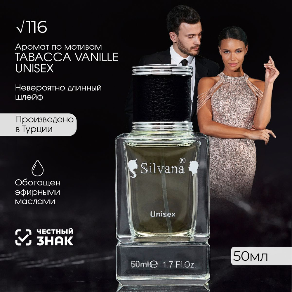 Парфюмерная вода № 116 TABACCA VANILLE UNISEX духи 50 мл, стойкие #1