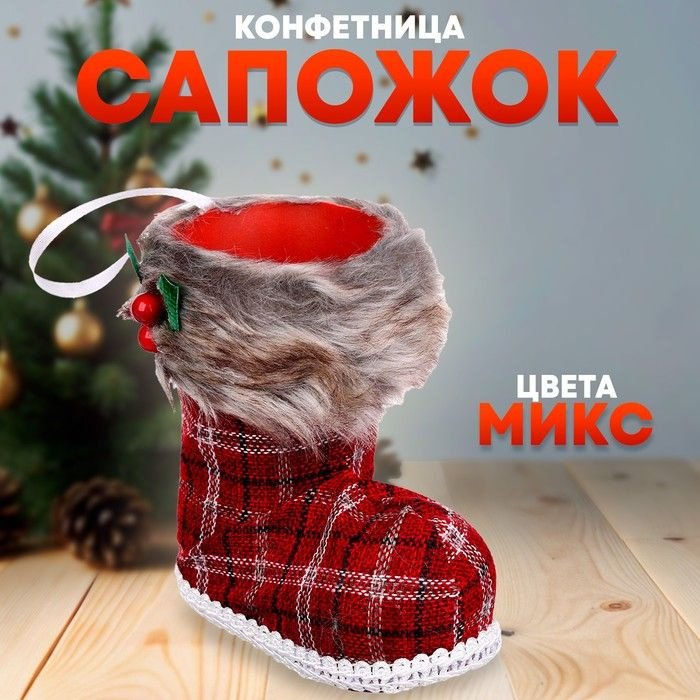 Конфетница Сапожок , цвета МИКС #1