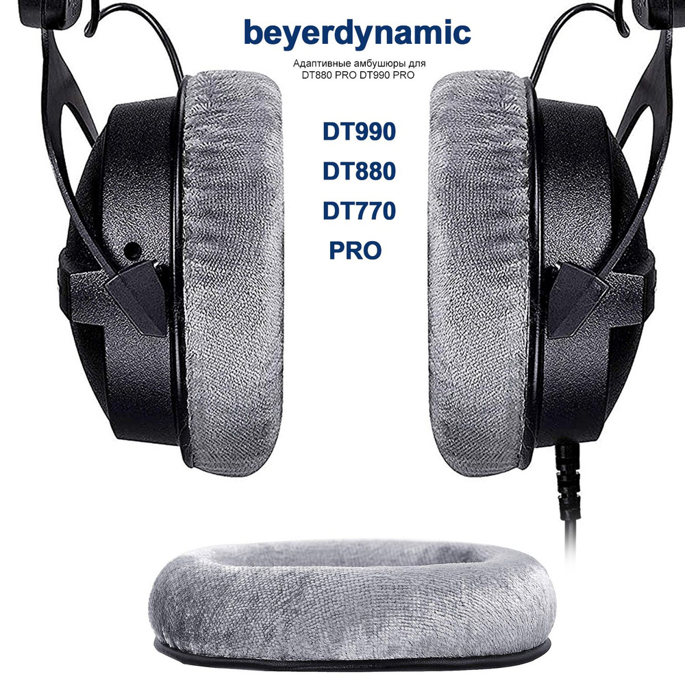 Амбушюры Beyerdynamic DT770 DT880 PRO DT990 PRO Studio Теплый бархат #1