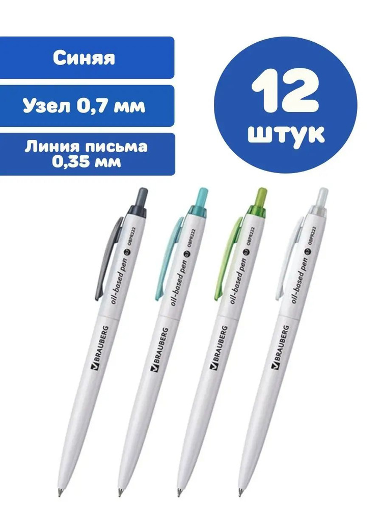 Brauberg Ручка Шариковая, толщина линии: 0.35 мм, цвет: Синий, 12 шт.  #1