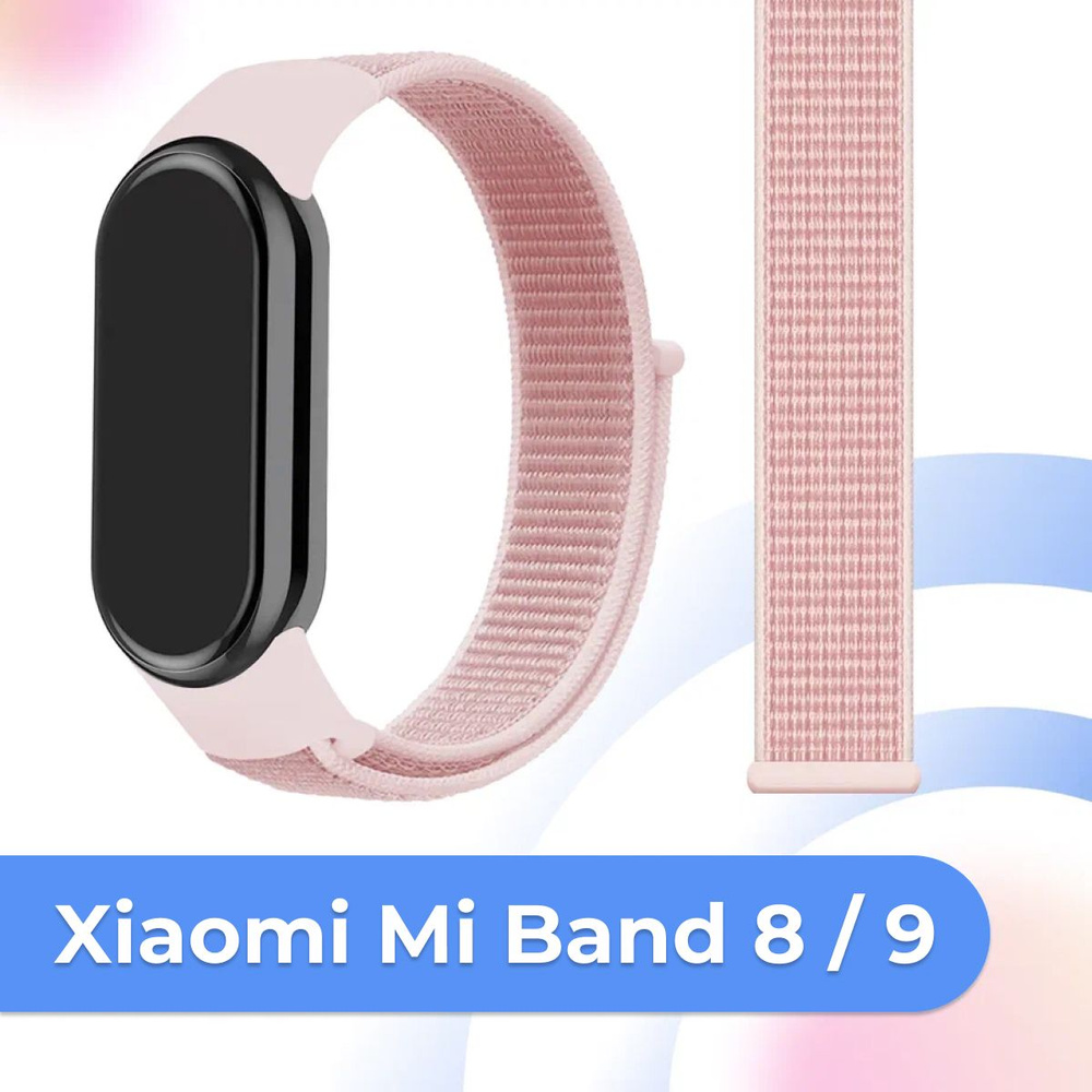 Нейлоновый сменный ремешок на руку для Xiaomi Mi Band 8 и Mi Band 9 / Тканевый ремешок из эластичной #1