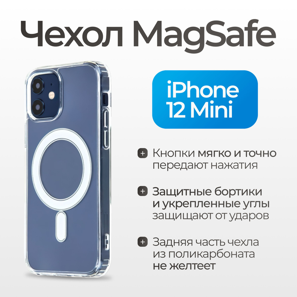 Чехол на айфон 12 мини с поддержкой MagSafe/ магсейф для iPhone 12 mini для использования магнитных аксессуаров, #1