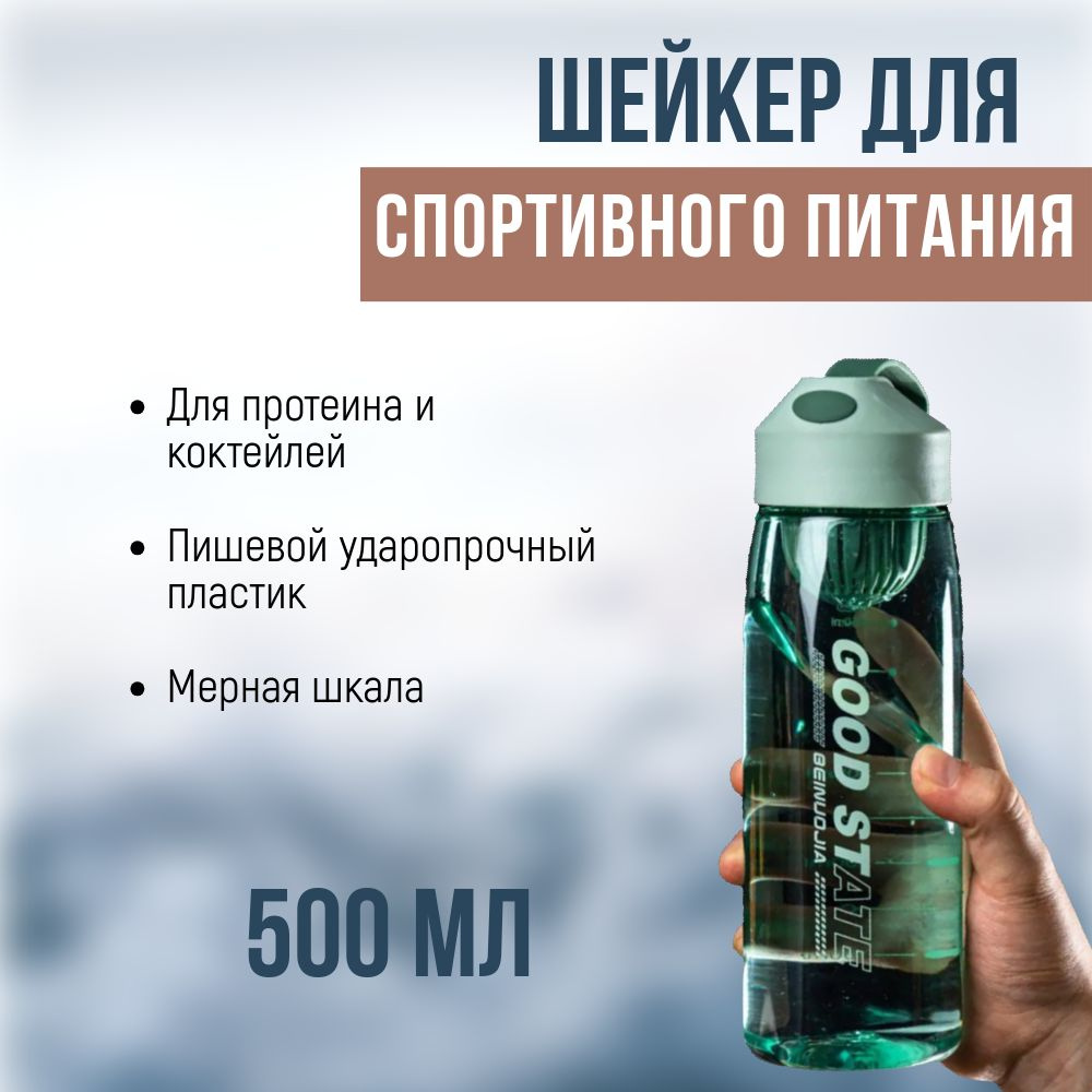 Шейкер, 500 мл #1