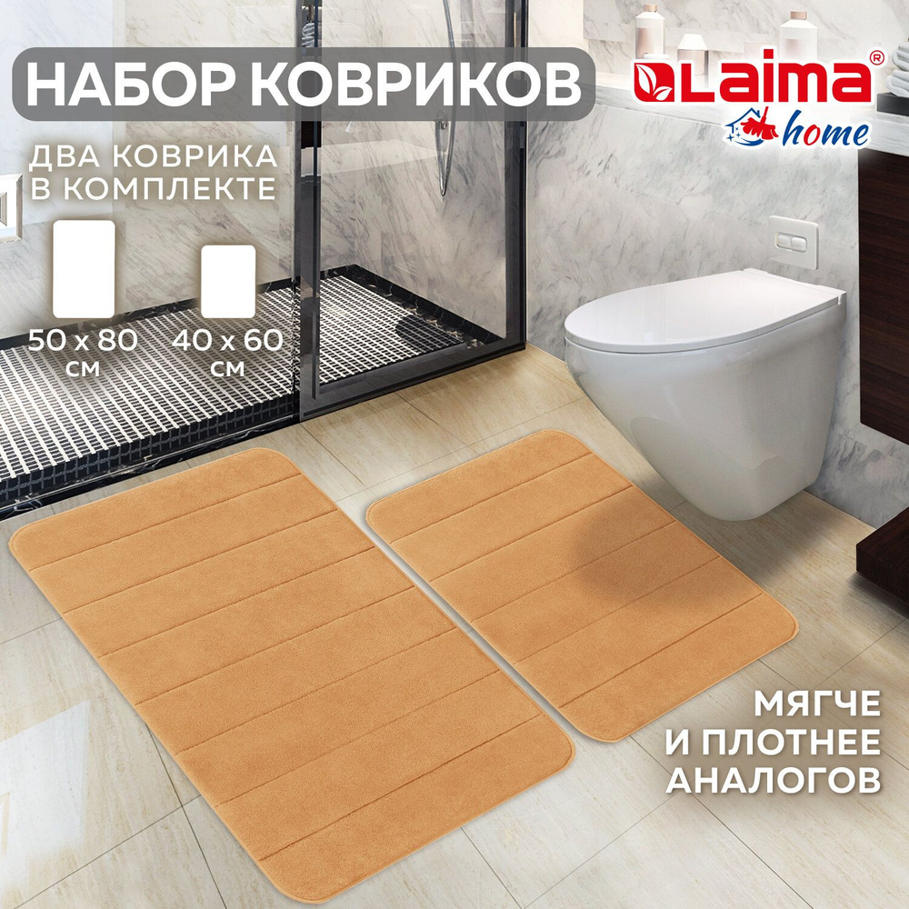 Комплект ковриков MEMORY EFFECT для ванной 50*80см и туалета 40*60см персиковый LAIMA HOME, 608447  #1