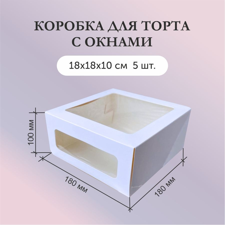 Коробка для продуктов, 18х18 см х10 см, 5 шт #1