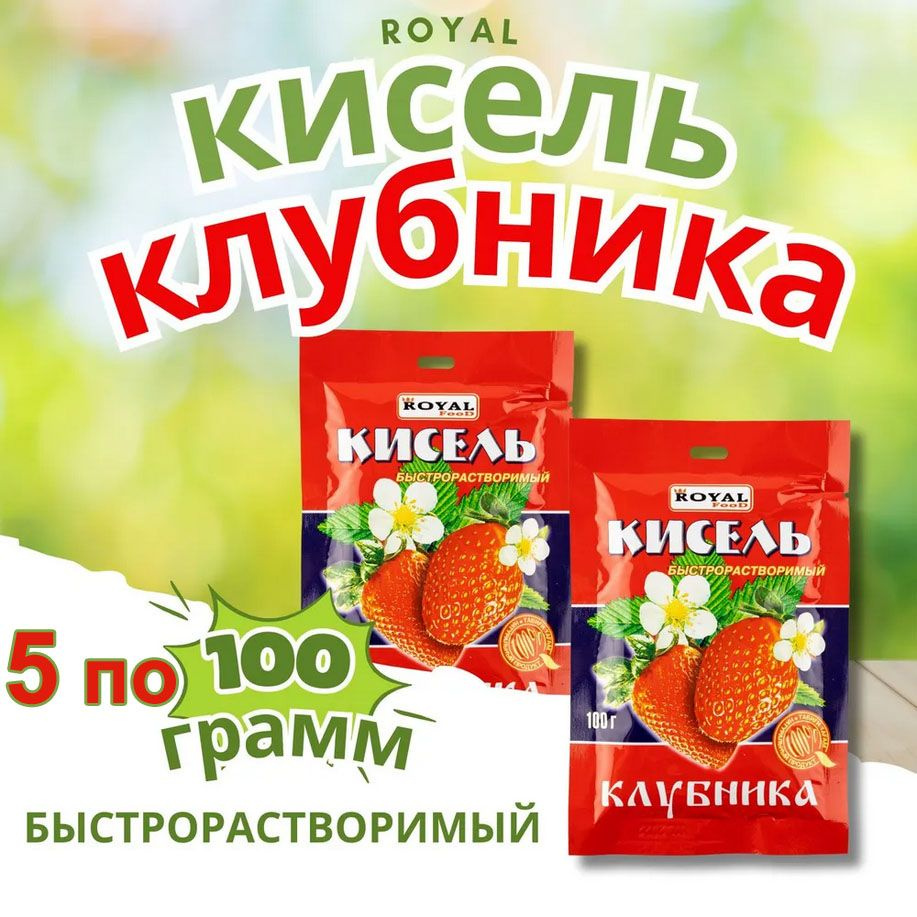 Кисель быстрорастворимый 5шт в пакетиках "Клубника" Казахстан быстрого приготовления  #1