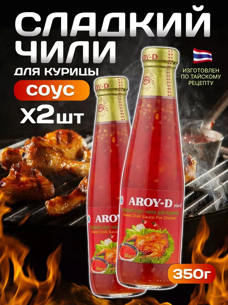 Соус Чили Сладкий AROY-D для курицы 350 г 2 шт #1