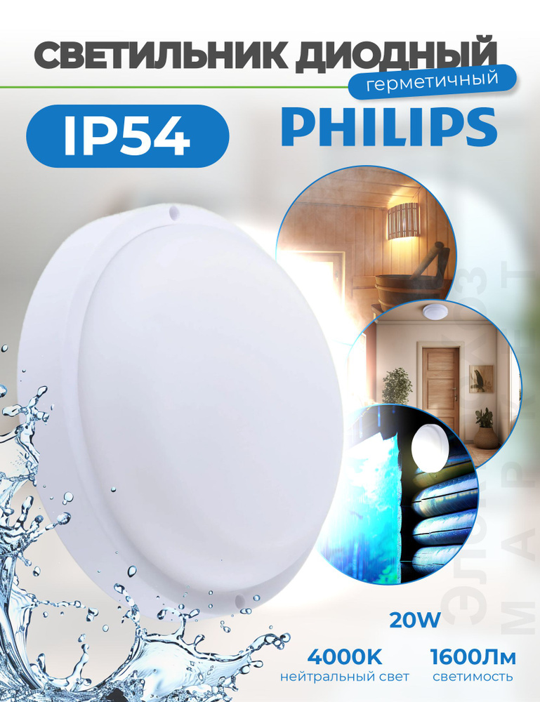 Philips lighting Настенно-потолочный светильник, 20 Вт #1