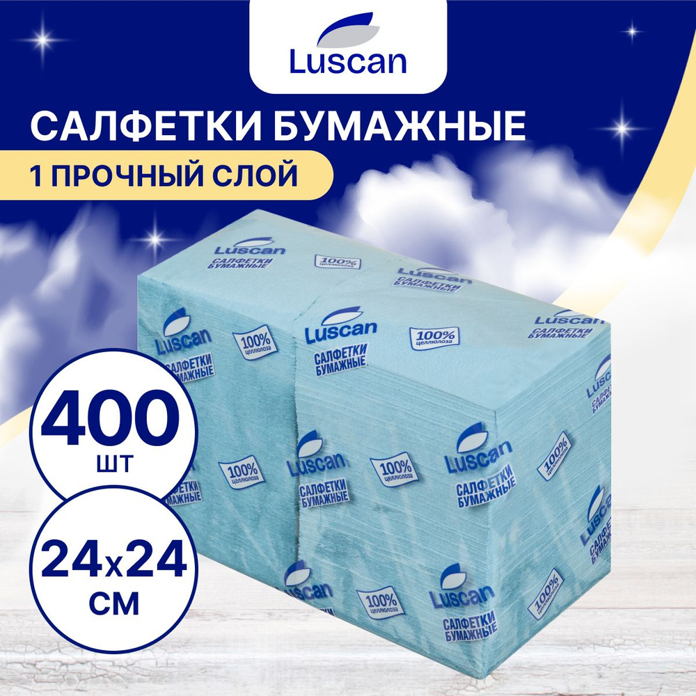 Салфетки бумажные Luscan Profi Pack, 24x24 см, 400 штук, голубые #1