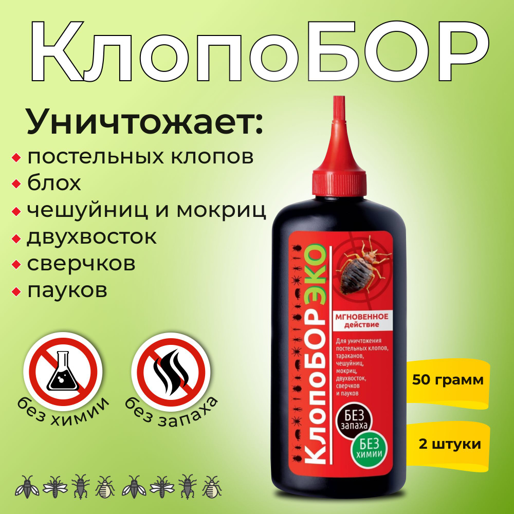 Клопобор Эко 50 гр x 2 шт #1