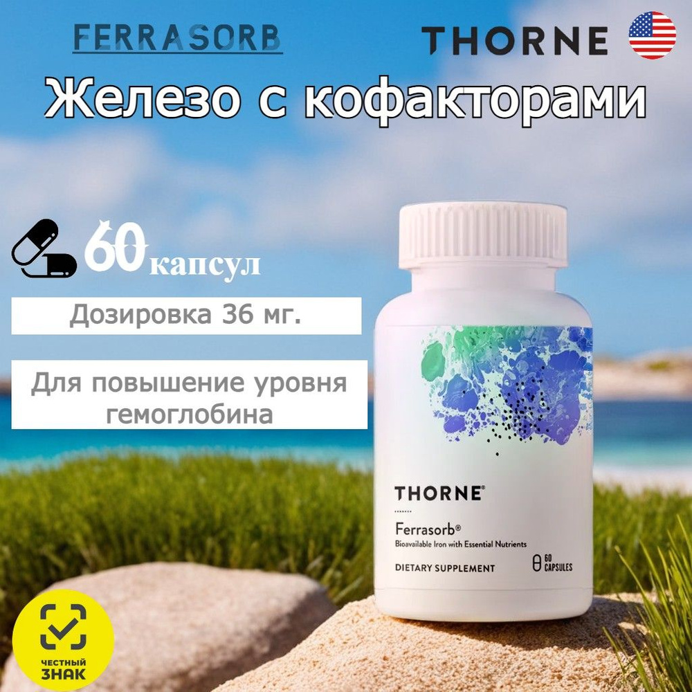 Thorne Research, Ferrasorb, железо с кофакторами, 60 капсул #1