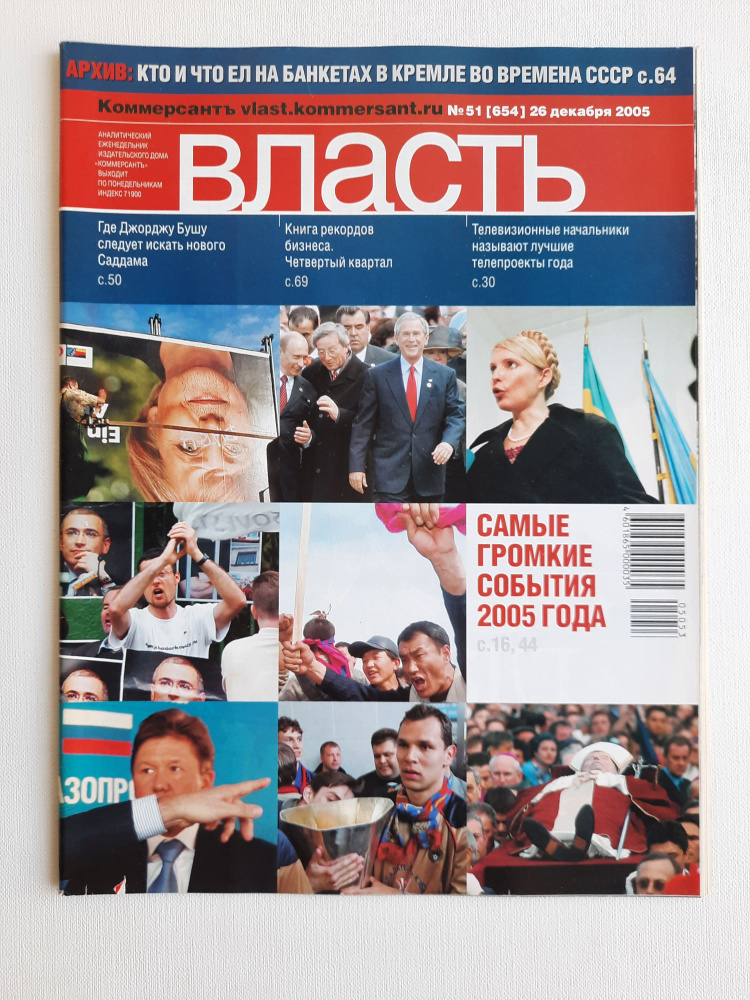 Журнал "Власть" №51, 26 декабря 2005 #1