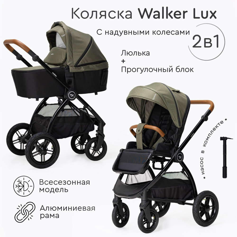 Детская коляска для новорожденных 2в1 Tomix Walker Lux, Green/Shinny black  #1