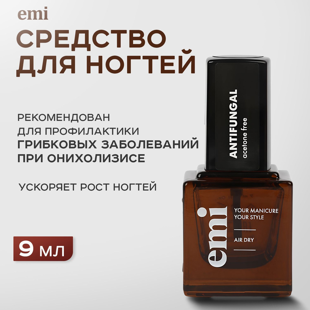 EMI, Антифунгал средство для ускорения роста ногтей, 9 мл #1