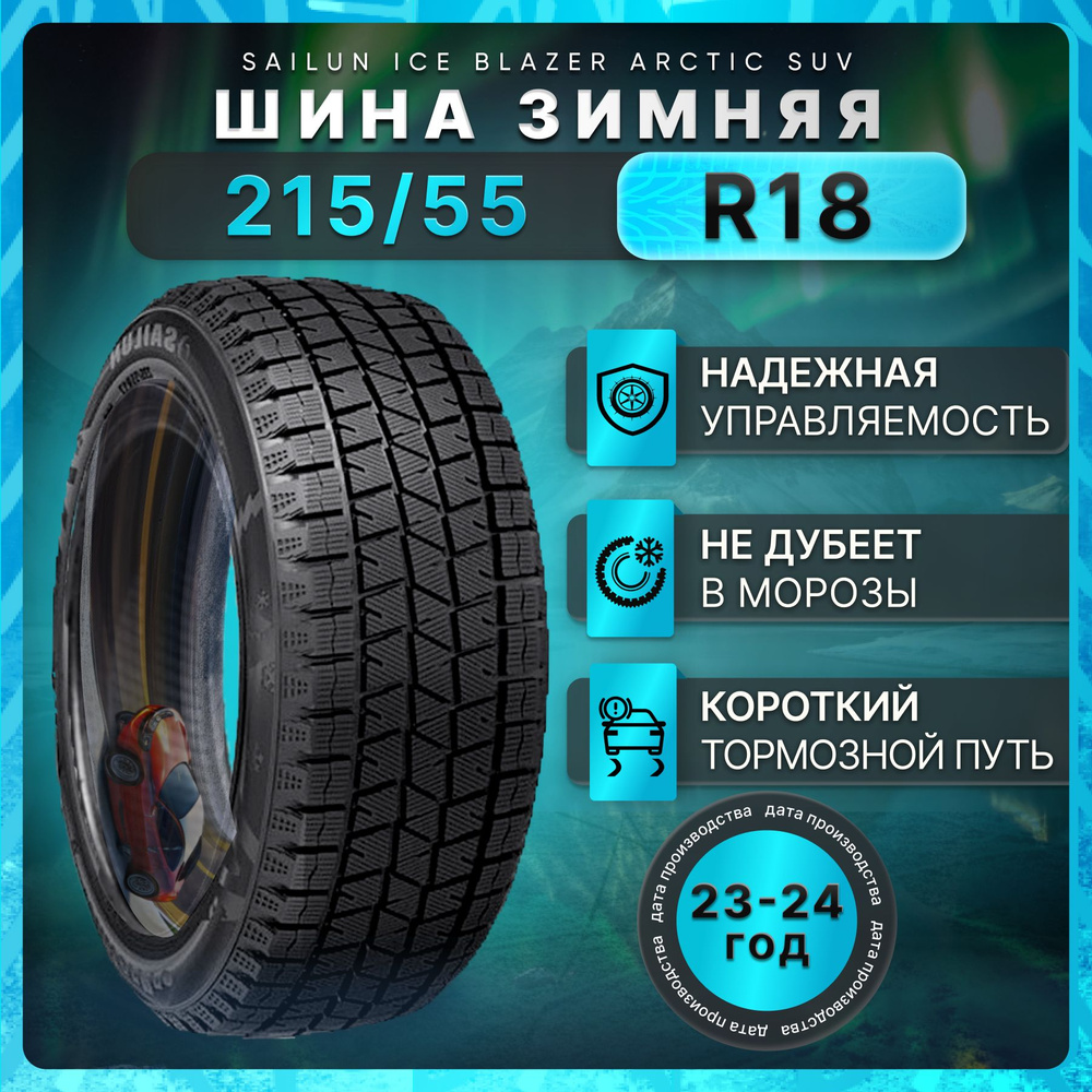 Sailun Ice Blazer Arctic SUV Шины  зимние 215/55  R18 99H Нешипованные #1