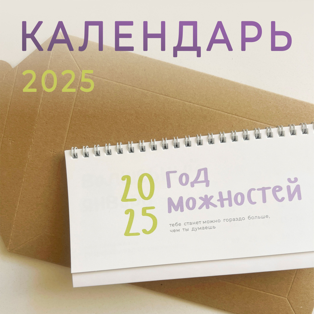  Календарь 2025 г., Настольный #1