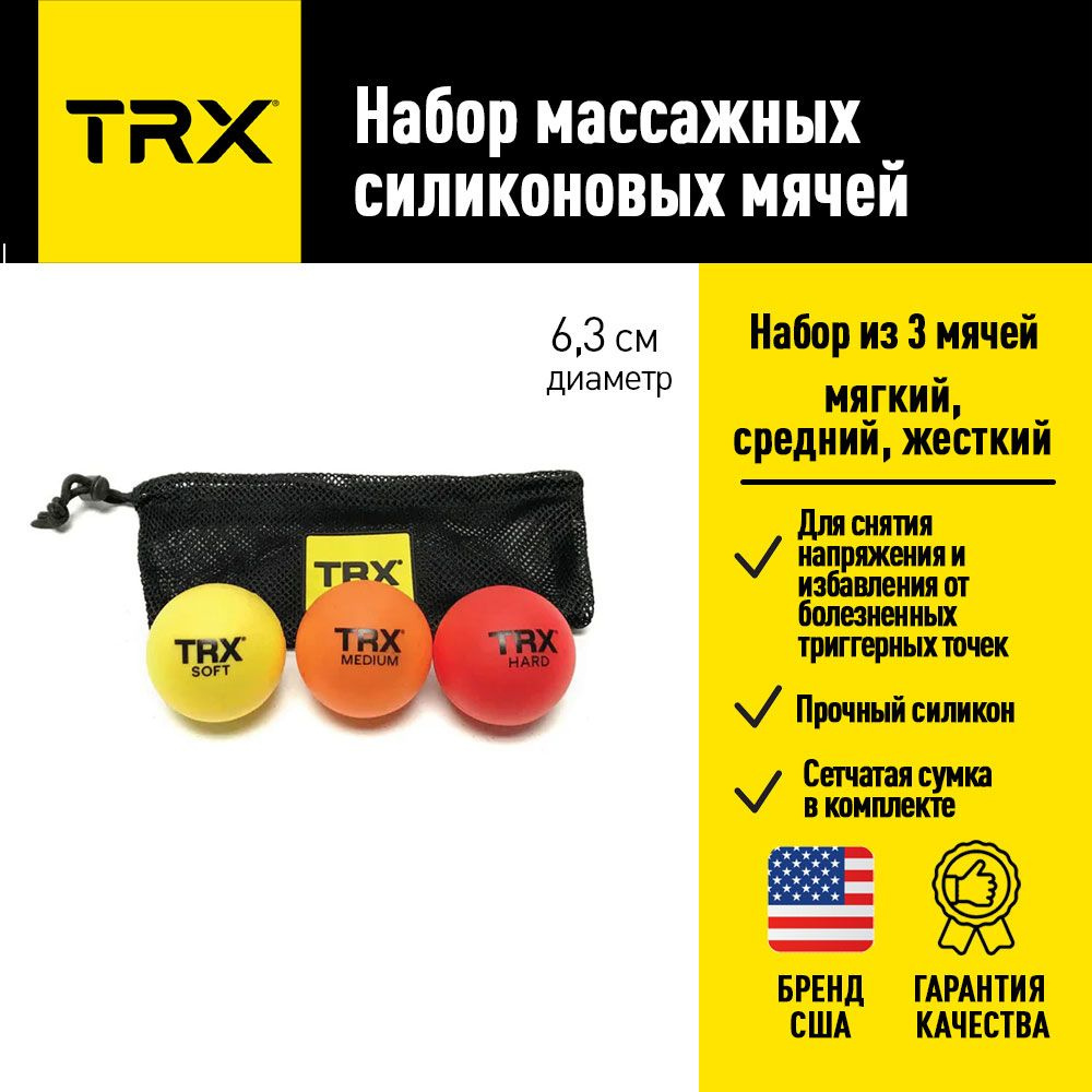 Набор массажных силиконовых мячей TRX, комплект 3шт от создателей петель TRX  #1