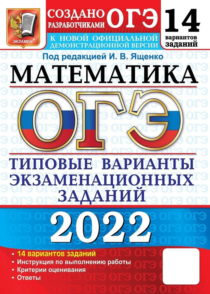 ОГЭ 2022 Математика. 14 вариантов. Типовые варианты экзаменационных заданий от разработчиков ОГЭ | Рослова #1