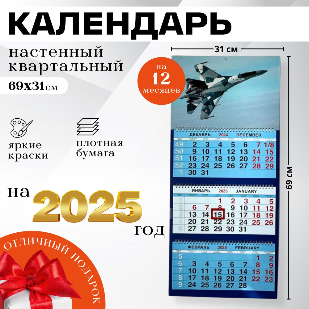 Календари Shop Календарь 2025 г., Настенный #1