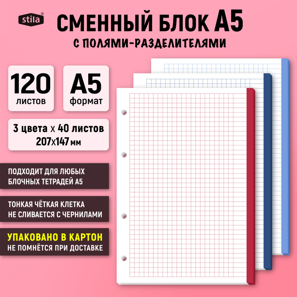 Stila Сменный блок для тетради A5 (14.8 × 21 см), листов: 120 #1