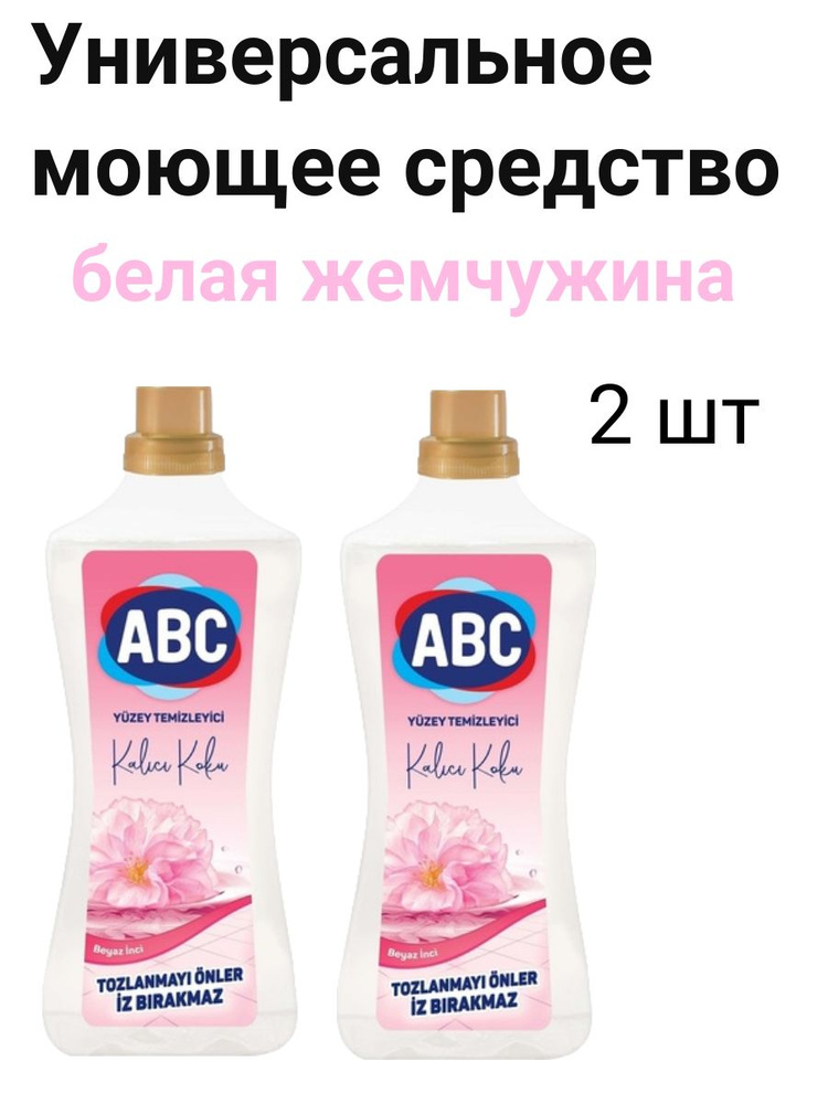 Универсальное чистящее средство для пола и поверхностей АВС, 900 мл  #1