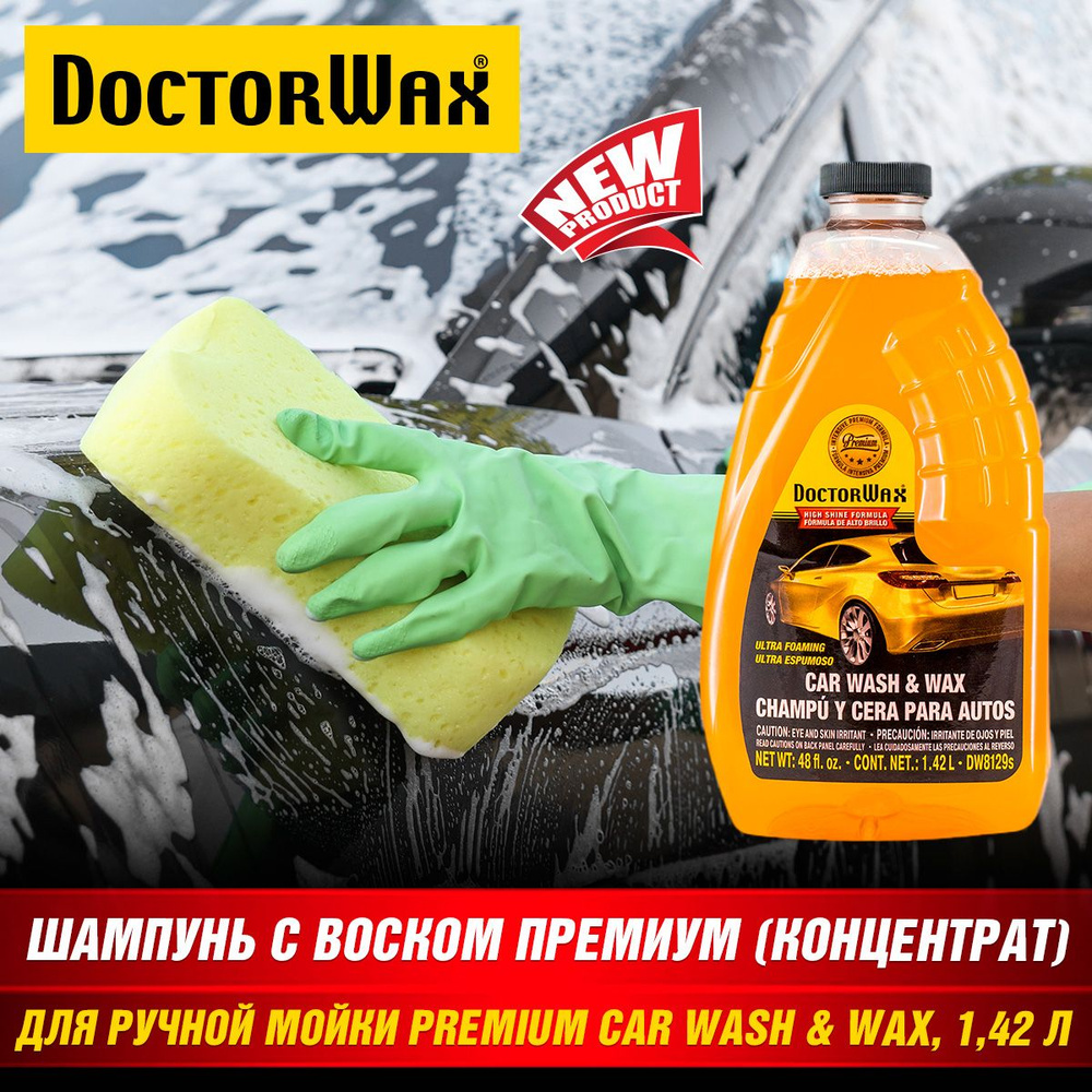 Шампунь с воском PREMIUM CAR (концентрат)1,42 л., DoctorWax DW8129S, активная пена, мойка автомобиля #1