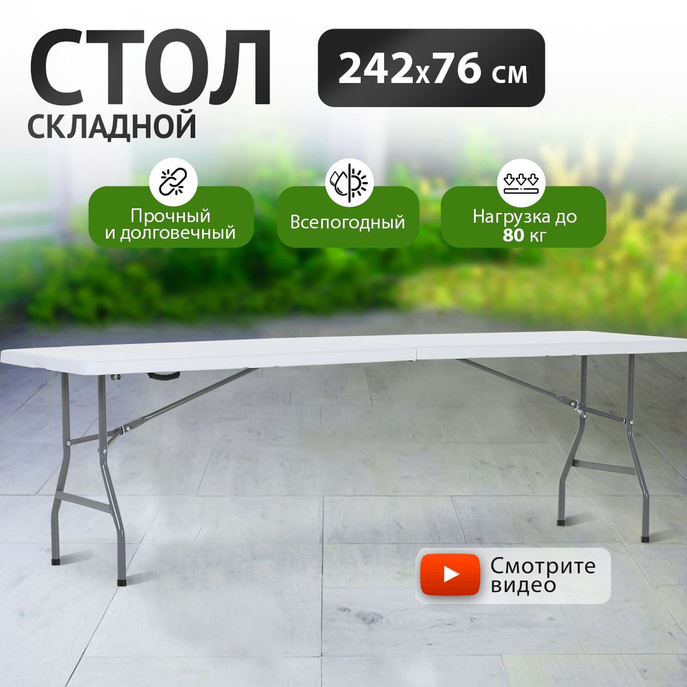 Складной стол для сада,Пластик 242х76х74 см #1