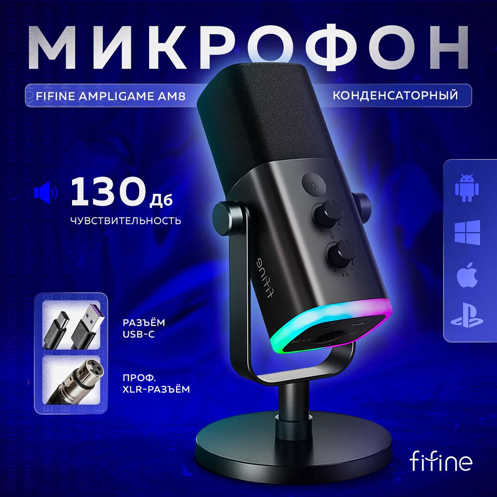 Конденсаторный USB-микрофон FIFINE AmpliGame AM8 (Black) #1