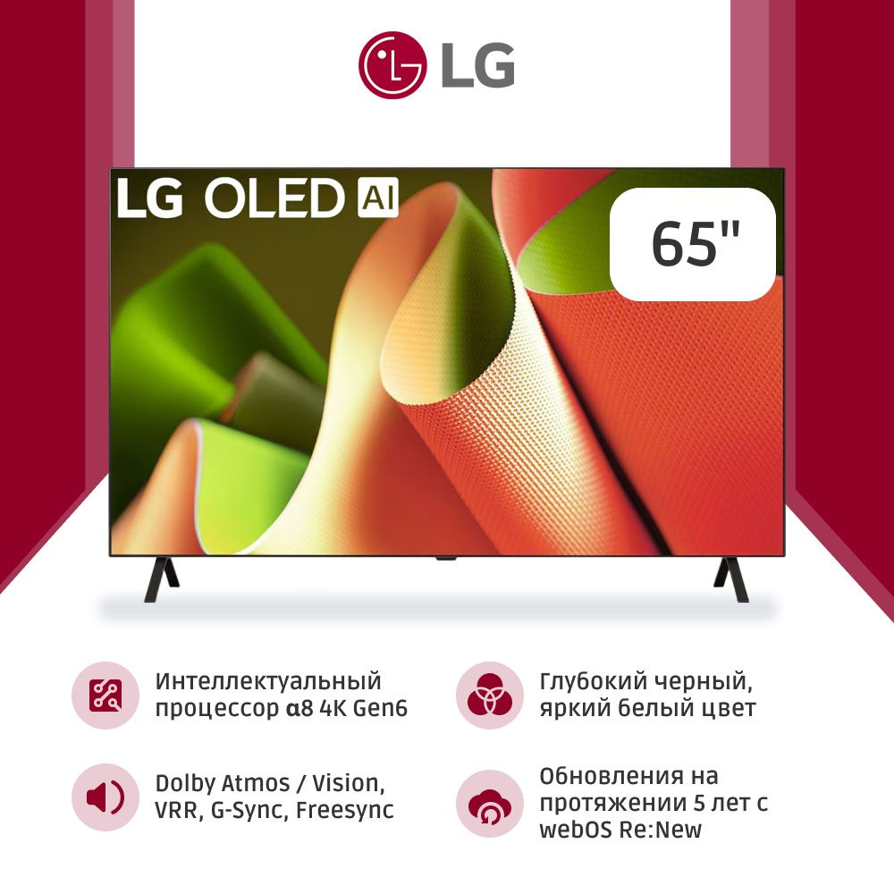 LG Телевизор OLED65B4RLA.ARUB 65" 4K UHD, черный #1