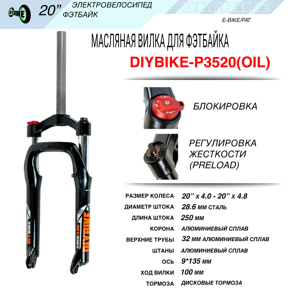 Масляная вилка для фэтбайка. 20 дюймов. Diybike20. #1