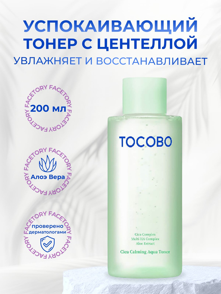 Tocobo Тонер успокаивающий с центеллой Cica Calming Aqua Toner, 200мл #1