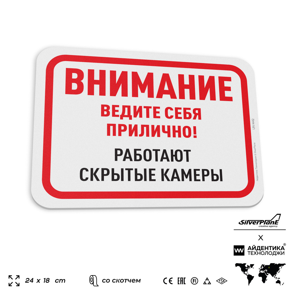 Табличка "Ведите себя прилично", на дверь и стену, для офиса, информационная, пластиковая с двусторонним #1