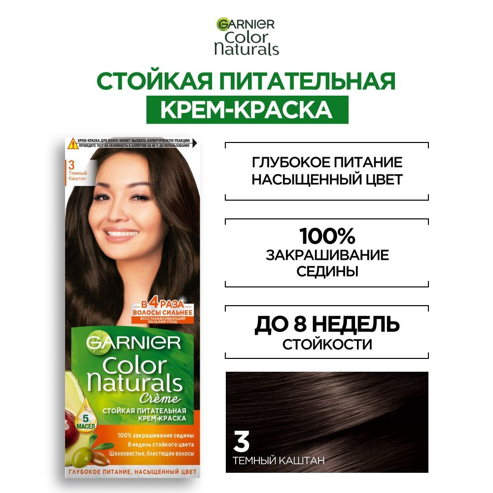 Garnier Стойкая питательная крем-краска для волос Color Naturals, оттенок 3, Темный каштан  #1