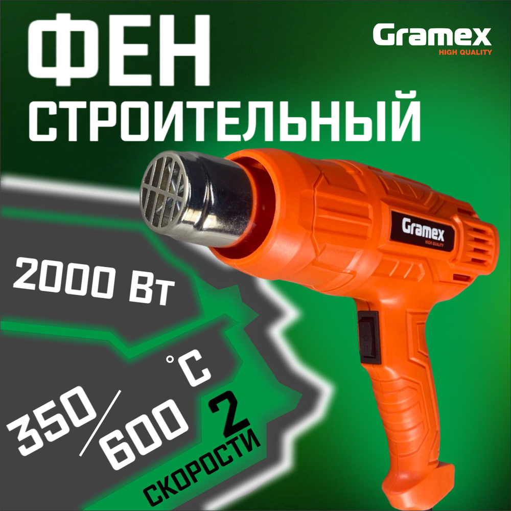 Фен технический GRAMEX HHG-2000 #1