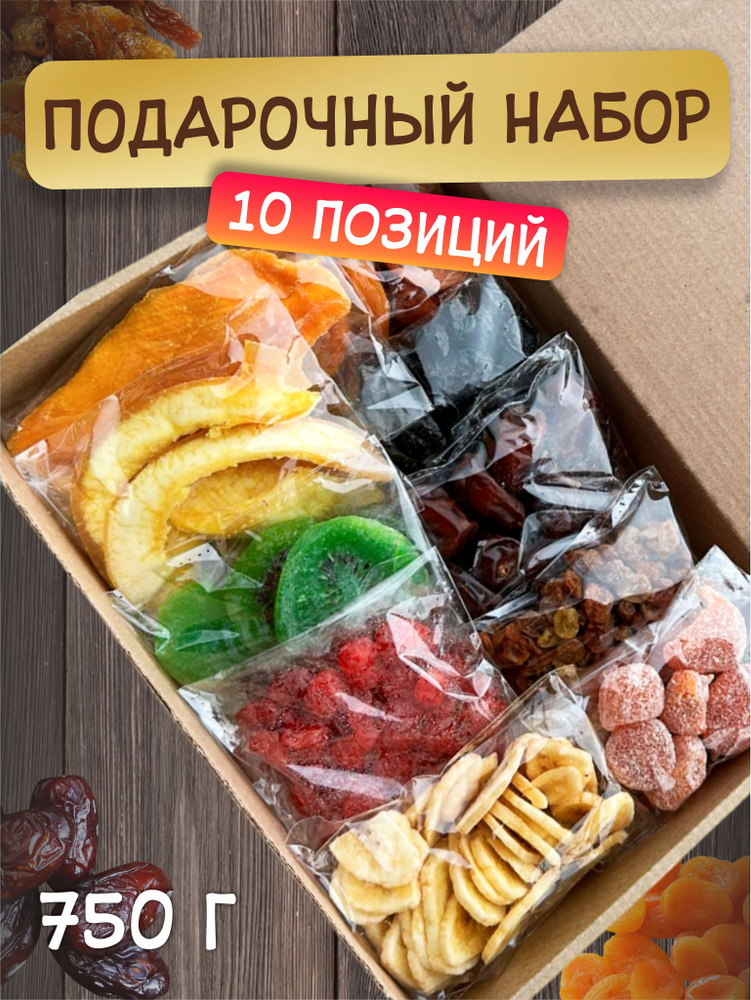 Подарочный набор ассорти сухофруктов 10в1 #1