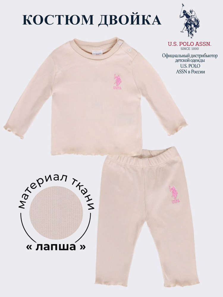 Костюм для малышей U.S. POLO ASSN. #1