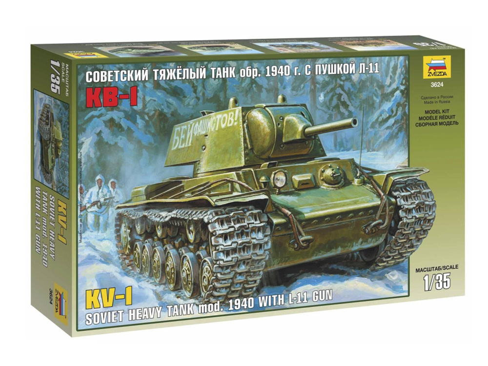 ZV3624 Zvezda 1/35 Советский тяжёлый танк "КВ-1" обр. 1940 г. с пушкой Л-11  #1