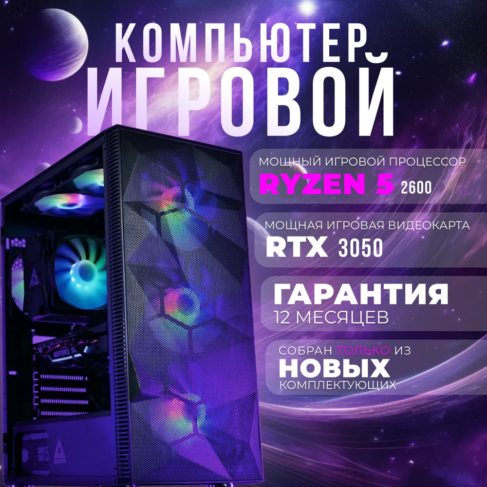 EvoTech Системный блок Игровой компьютер ПК (AMD Ryzen 5 2600, RAM 16 ГБ, SSD 1024 ГБ, NVIDIA GeForce #1