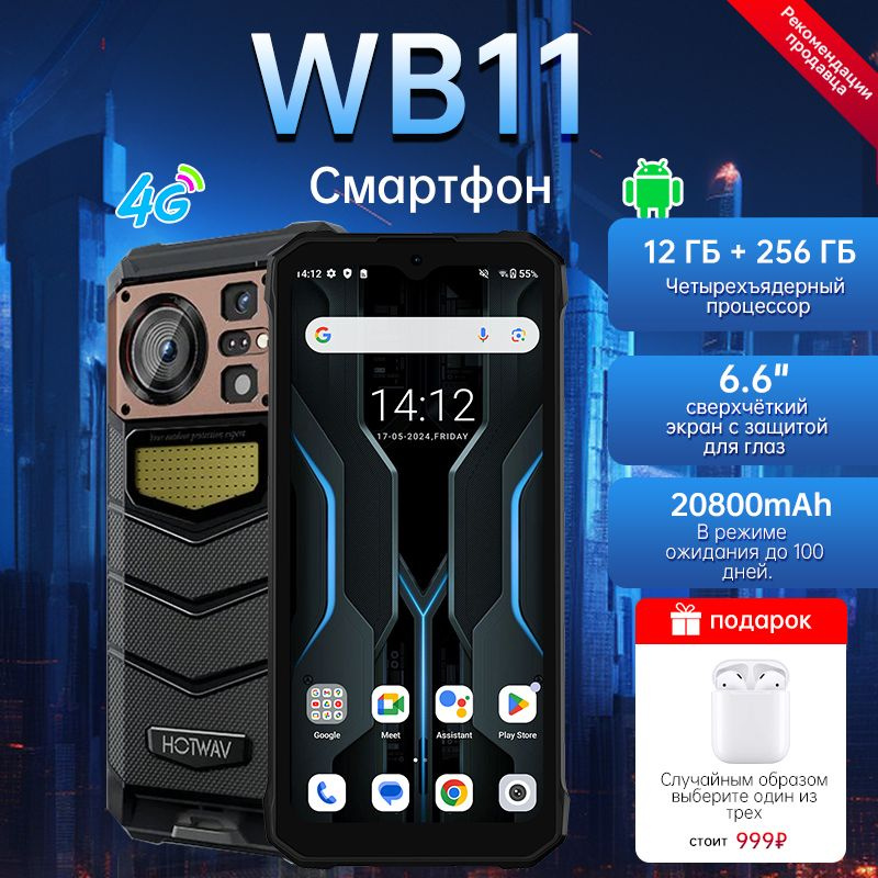 Hotwav Смартфон W11 12/256 ГБ, бронза #1