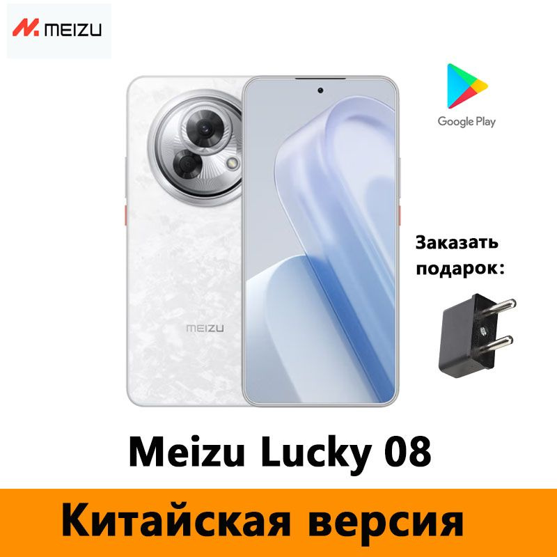 Meizu Смартфон CN Version Meizu Lucky 08 5G 108 мегапикселей、6000mAh、 Поддержка Google Play + OTA-обновления #1