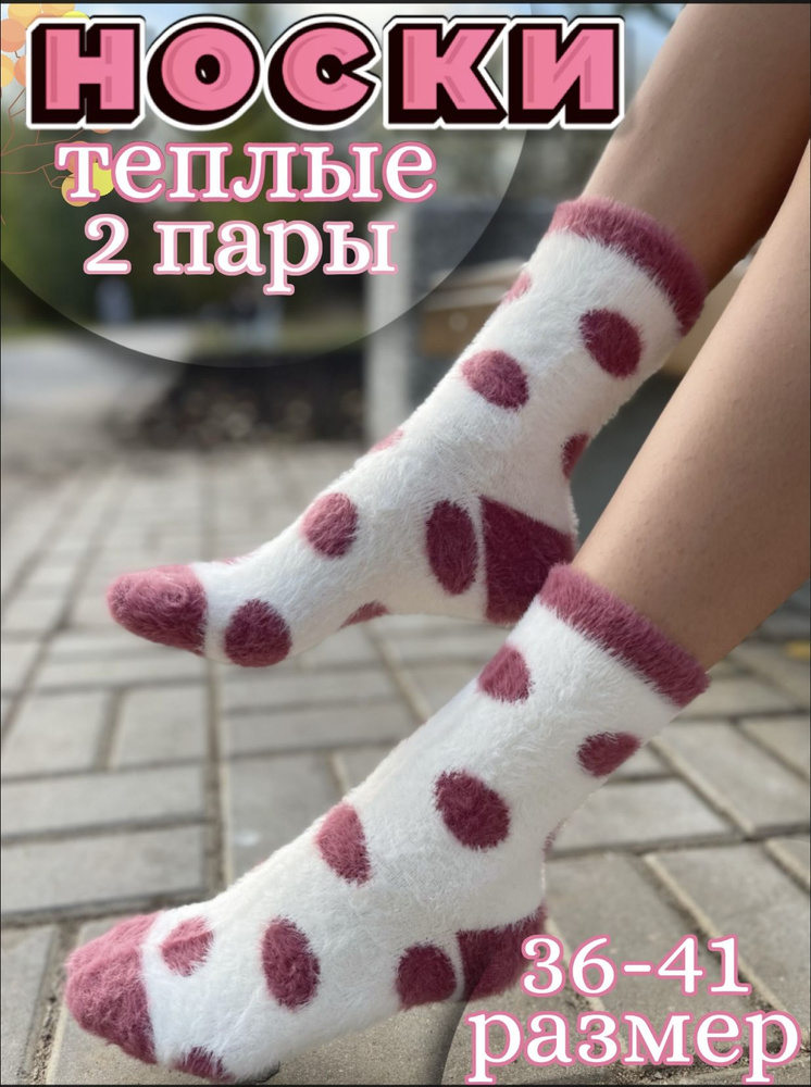 Носки Turkan теплые женские, 2 пары #1