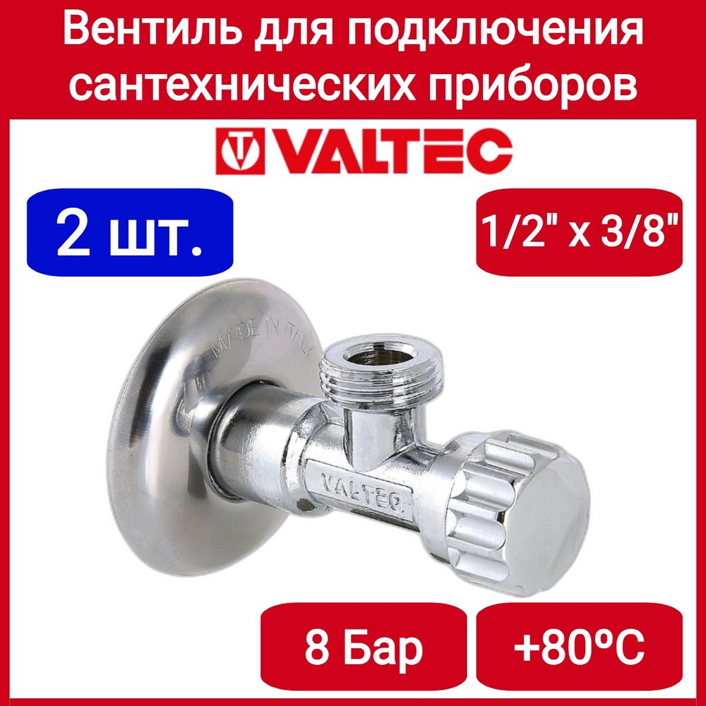 Вентиль для подключения с/т приборов 1/2"х3/8" Valtec VT.281.GBC.0403 2шт.  #1