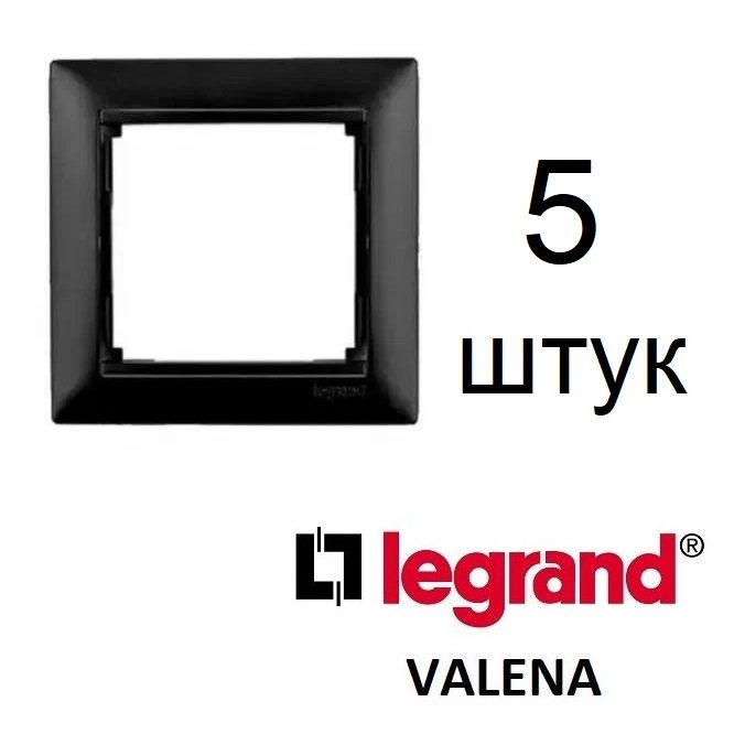 Рамка 1 пост Legrand Valena, черная, 5 штук #1