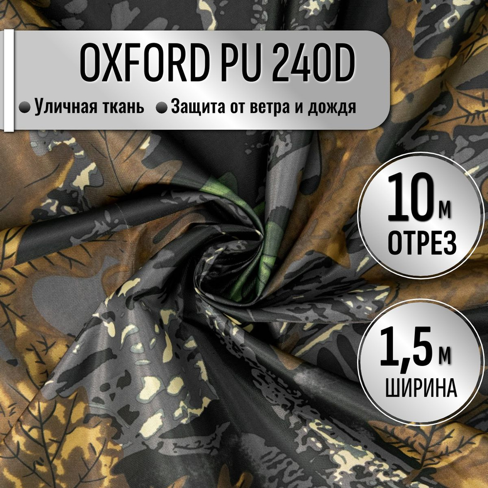 Ткань из 100% полиэстра Oxford 240D КМФ PU 1000 водоотталкивающая 10м (ширина 1.5 м) цвет Лес камуфляж, #1