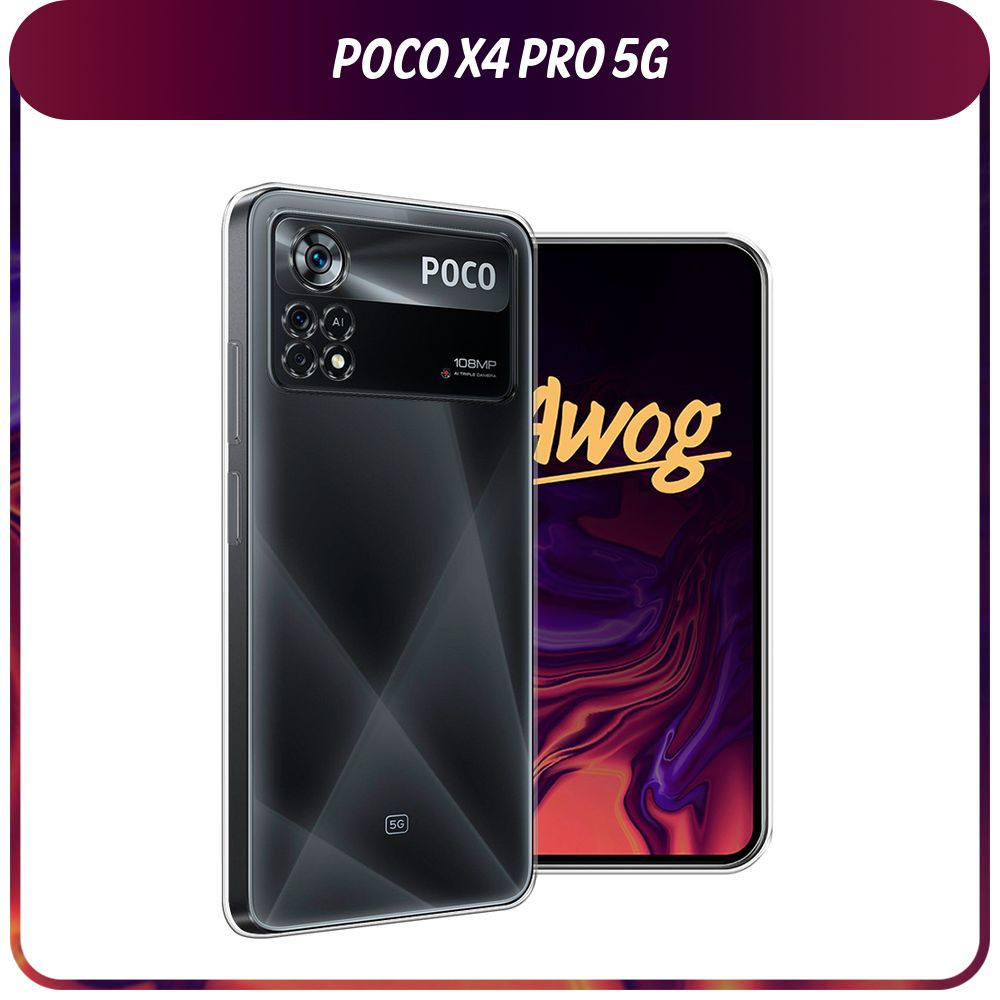 Силиконовый чехол на Xiaomi Poco X4 Pro 5G / Поко X4 Pro 5G - без принта, прозрачный  #1