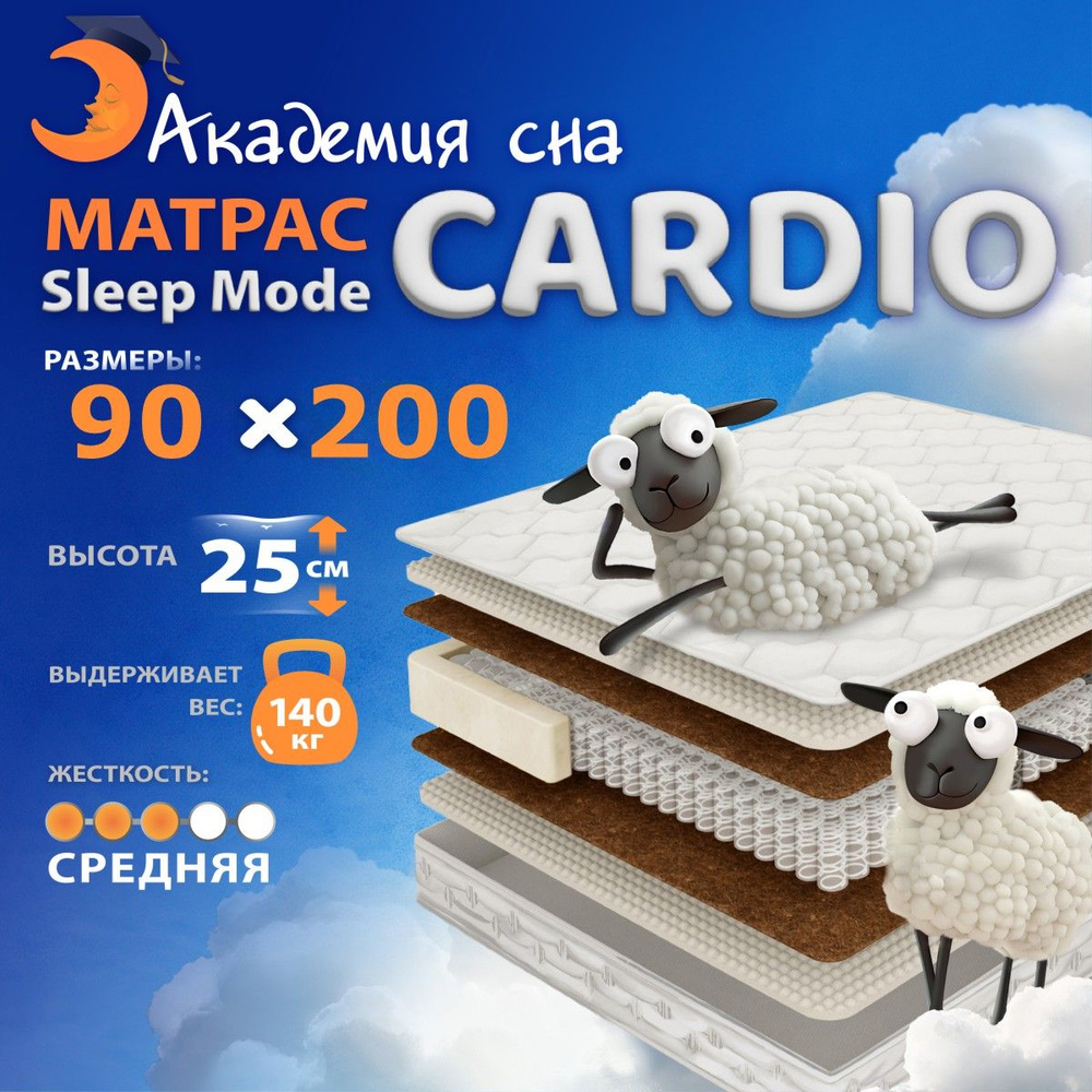 Матрас анатомический 90х200 Академия сна Sleep Mode Cardio, Зональный блок  #1