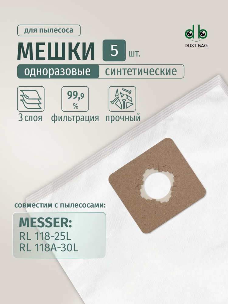 Мешки DB для пылесоса (5 шт.) MESSER RL118A-3OL RL118A-25LPS 1400 #1