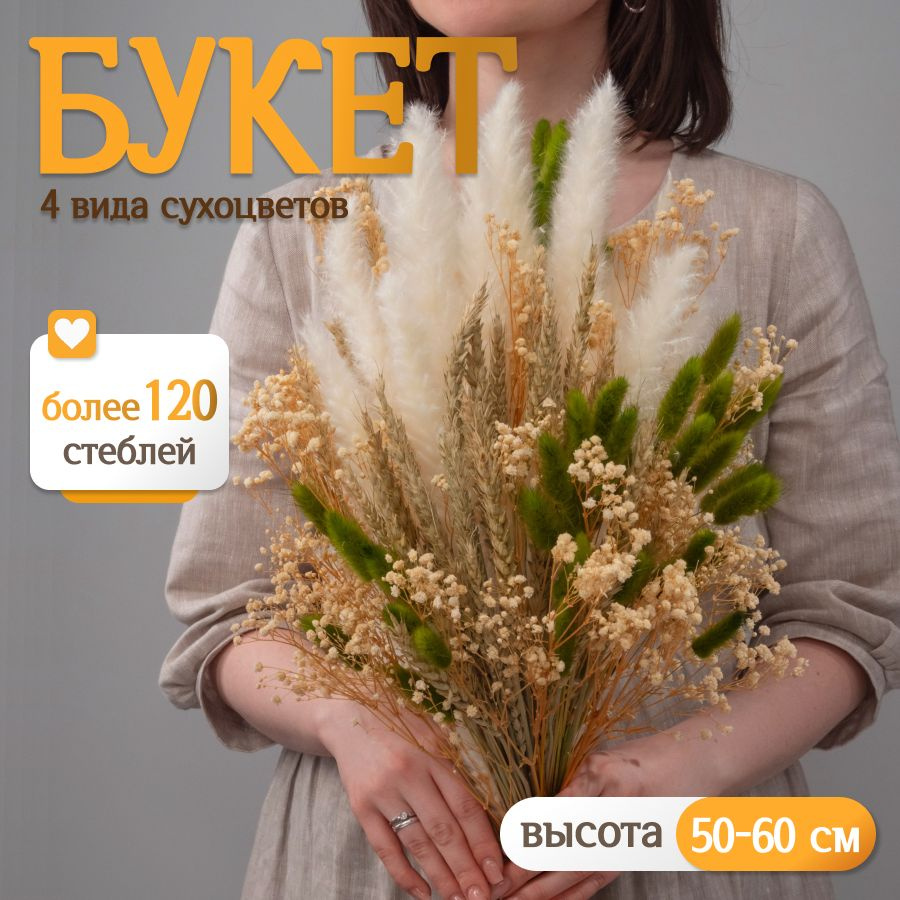 Букет из сухоцветов для декора Elka.bio #1