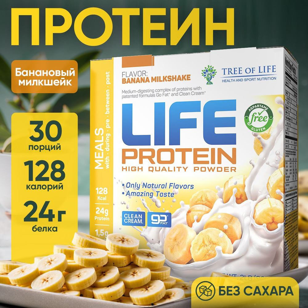 Протеин изолят сывороточный life Protein, Вкусный белковый коктейль "Банан" здоровое фитнес-питание для #1